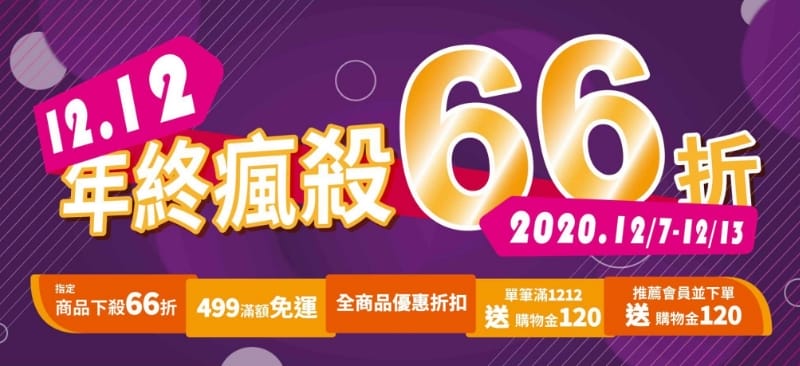 雙十二開跑 ! 徐可波年終最後優惠下殺66折 !